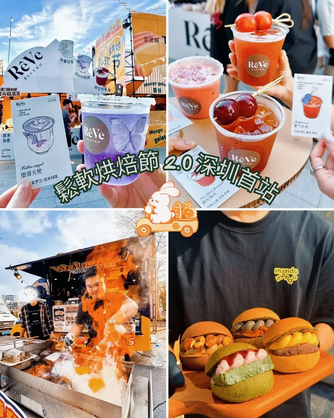 壹方天地「深圳首屆鬆軟烘焙節」