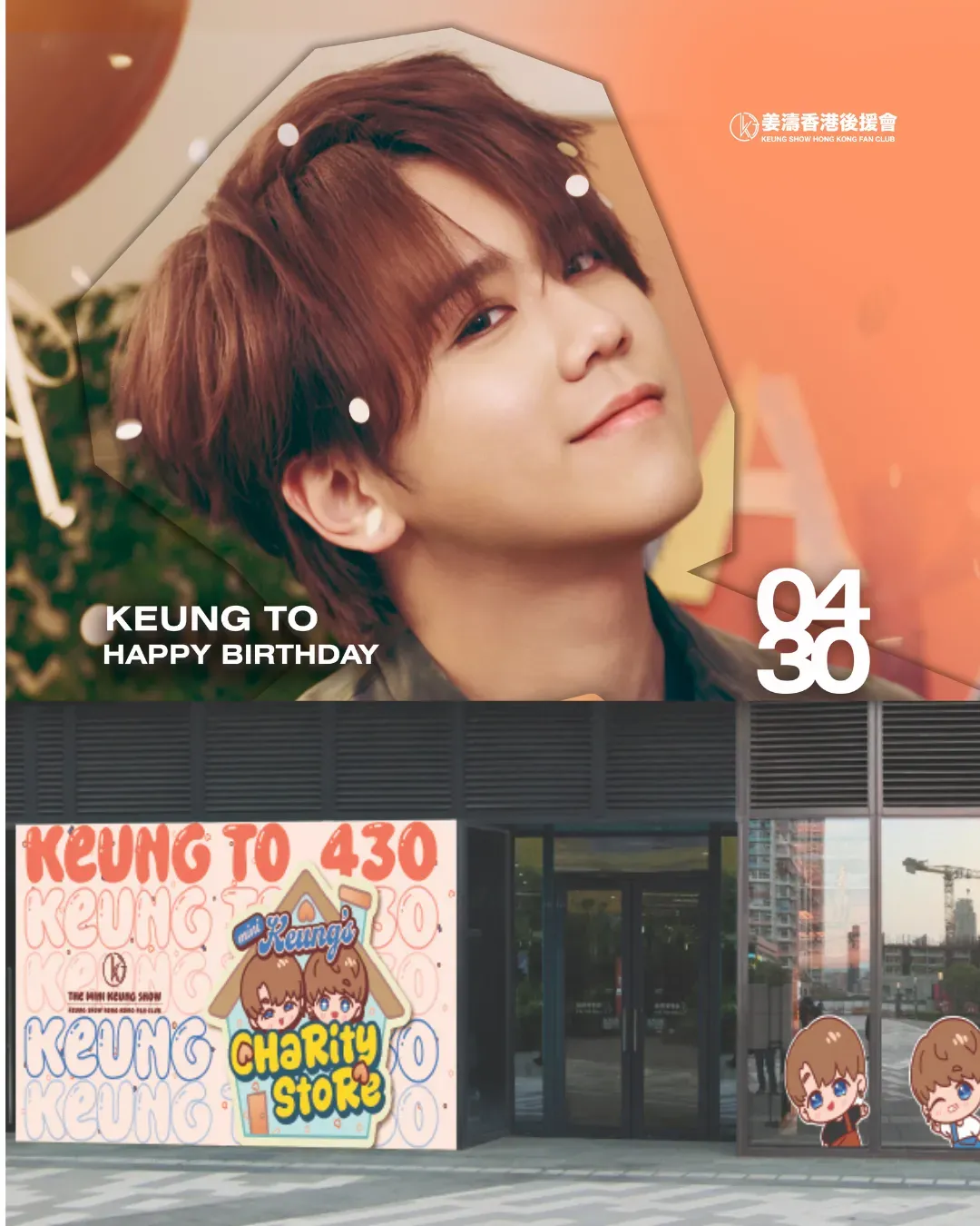 mini Keung's Charity Store小姜姜小濤濤期間限定Popup Store