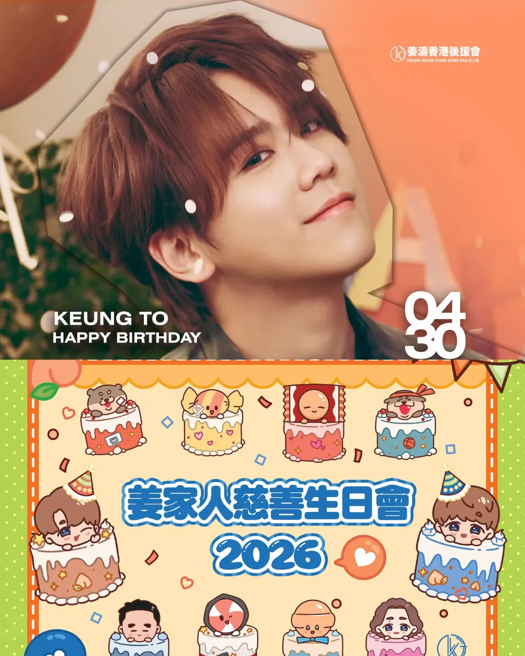 Keung’s Family 大型充氣生日蛋糕