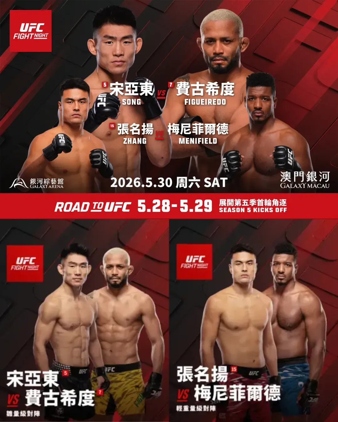 澳門 UFC 格鬥之夜