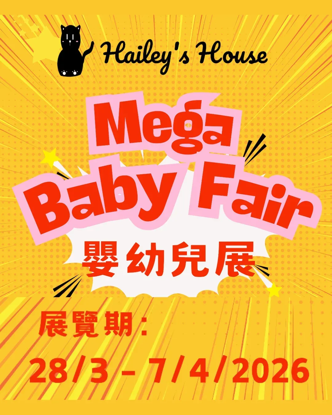 Mega Baby Fair 嬰幼兒展 @MegaBox