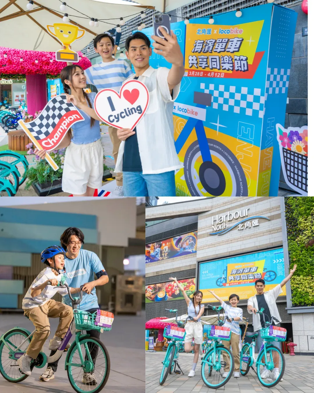 海濱單車共享同樂節