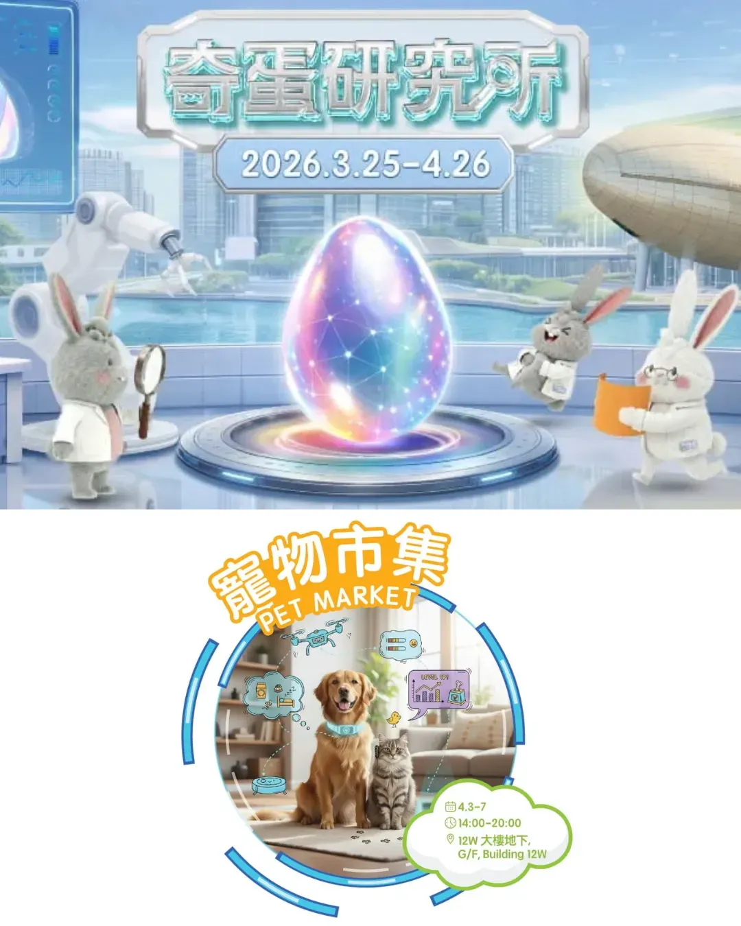 科學園奇蛋研究所