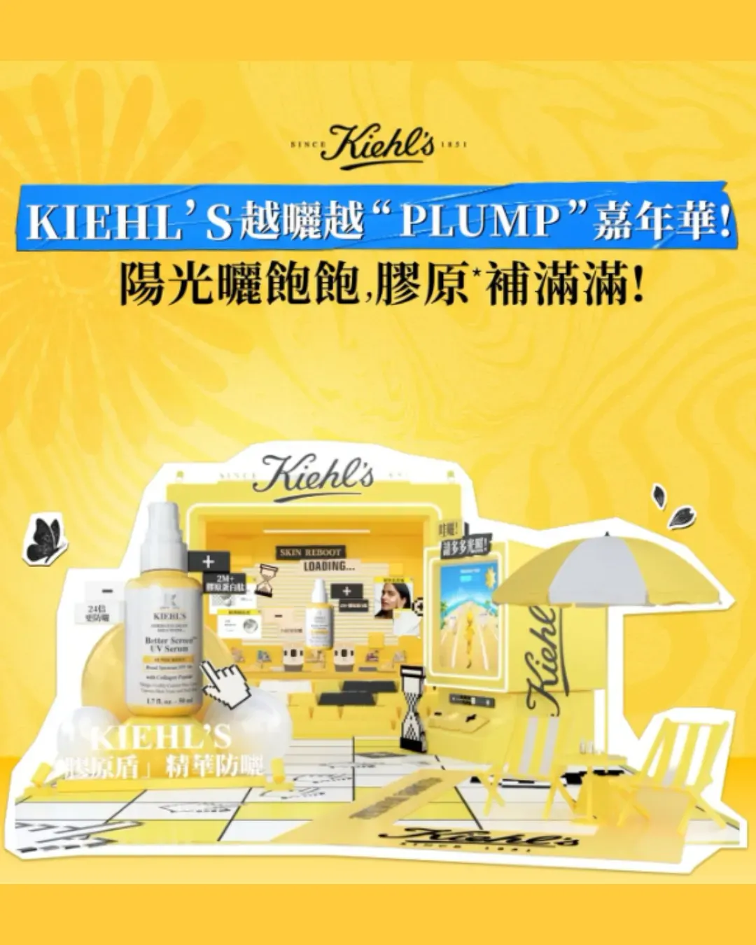 KIEHL’S 防曬嘉年華