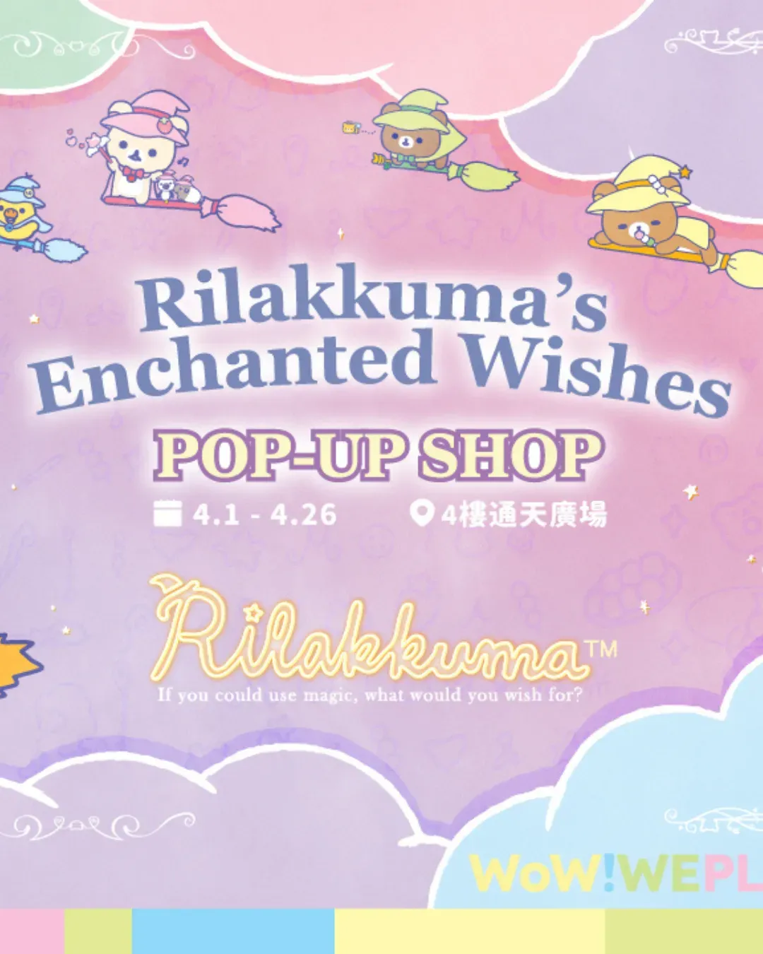 Rilakkuma’s Enchanted Wishes POP-UP SHOP 魔法願望限定店