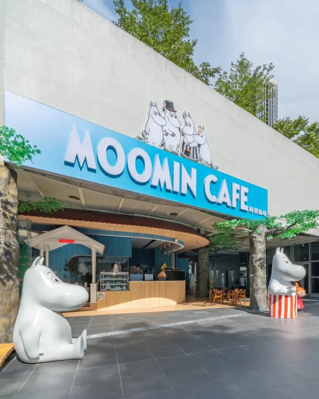 姆明咖啡 (萬科云城設計公社)