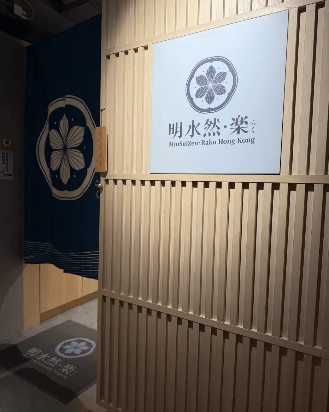 明水然・樂 (天后店)