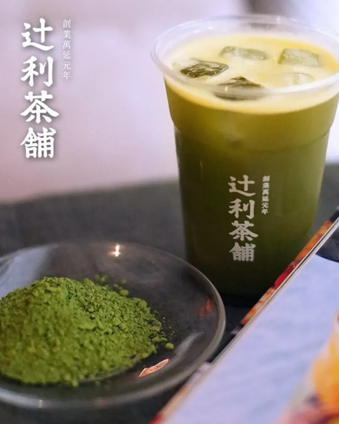 辻利茶舗 (K11 MUSEA)