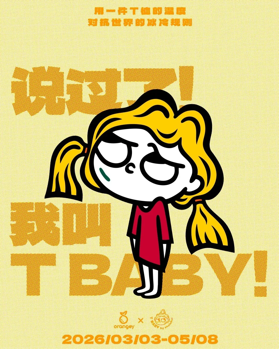 T BABY華南首展 It's okay to not be okay