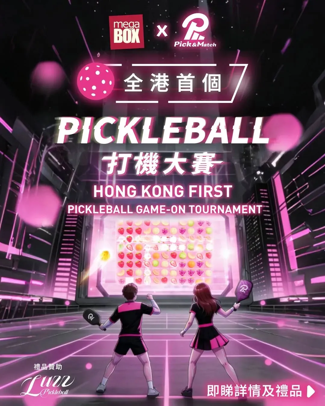 Pickleball 打機大賽