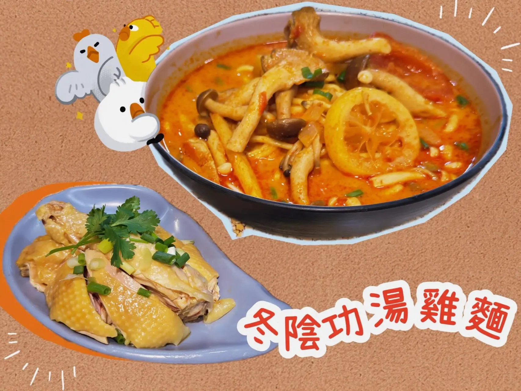 圖片來源：FB@雞仔麵養生花膠米線專門店