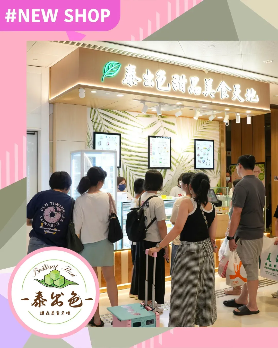 泰出色甜品美食天地 (V Walk)