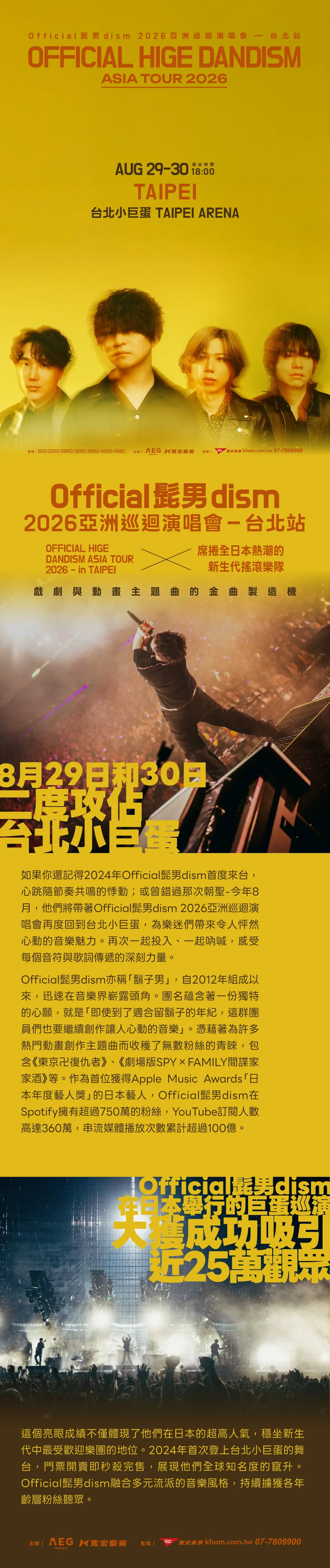 圖片來源：寬宏售票系統 官方網站