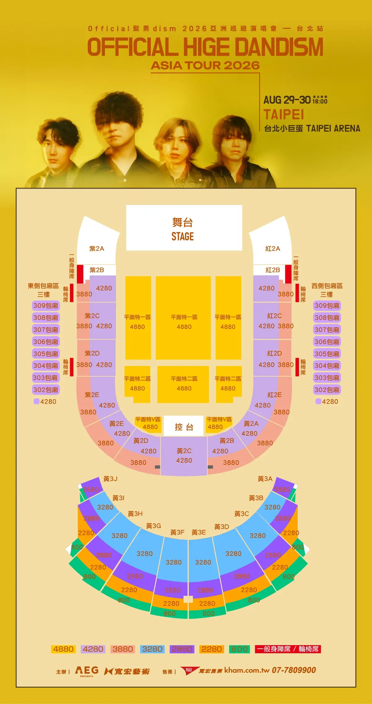 圖片來源：寬宏售票系統 官方網站
