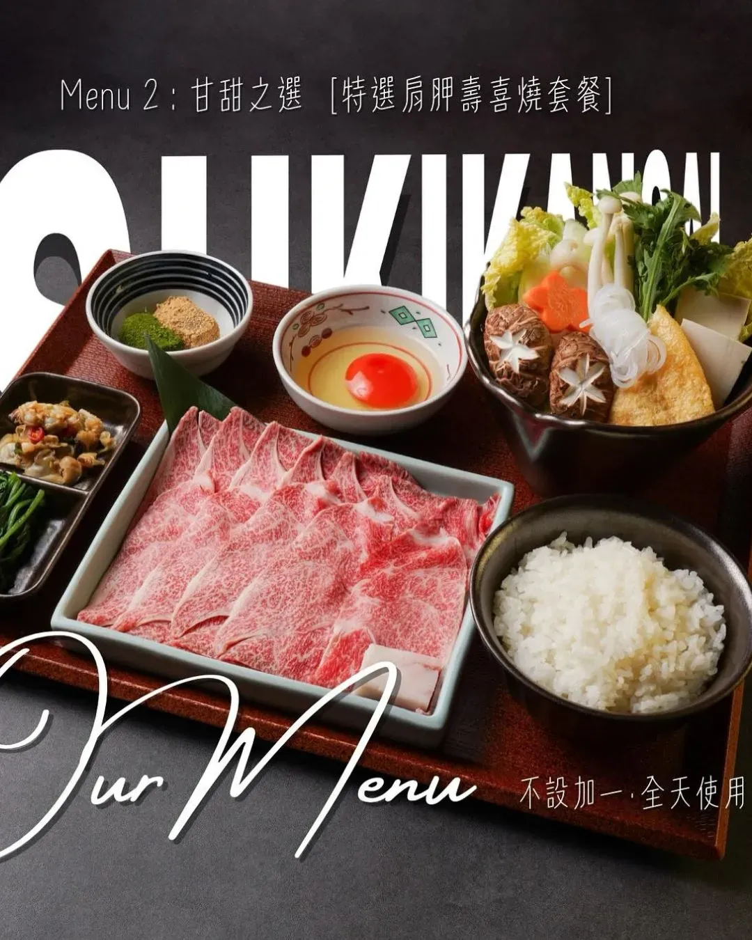 壽喜・關西 Suki Kansai(尖沙咀店)