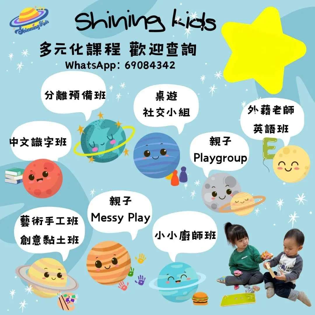 圖片來源：FB@Shining Kids