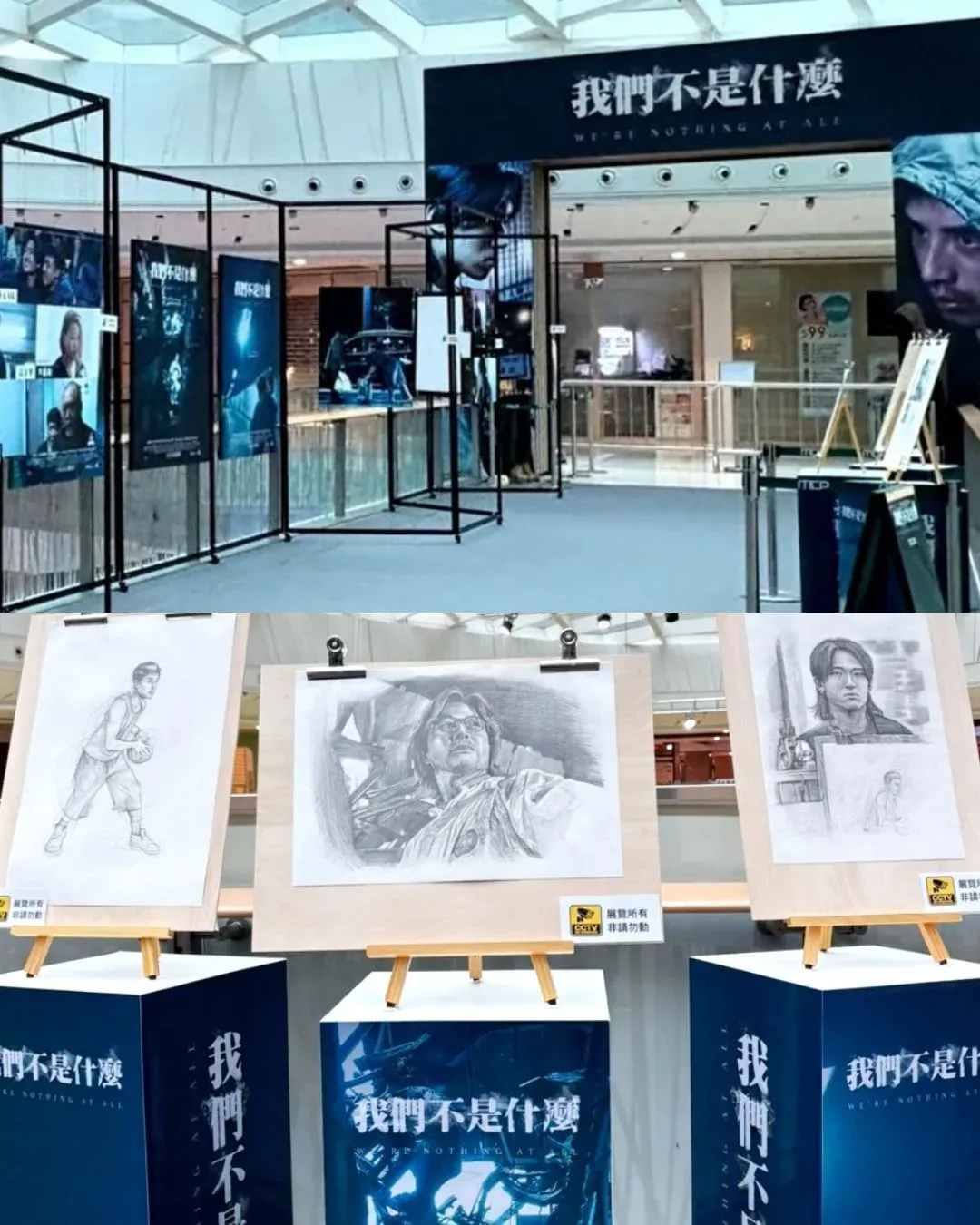 電影《我們不是什麼》展覽