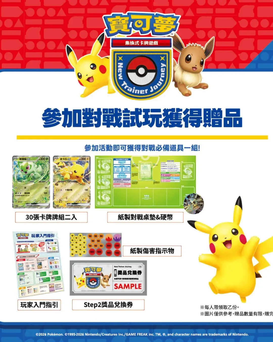 寶可夢卡牌教學活動