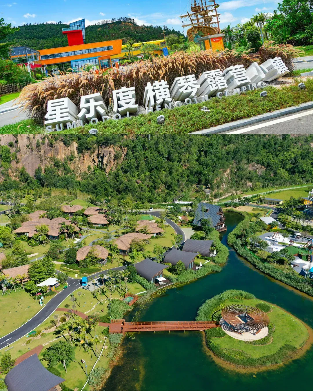 珠海橫琴星樂度露營小鎮