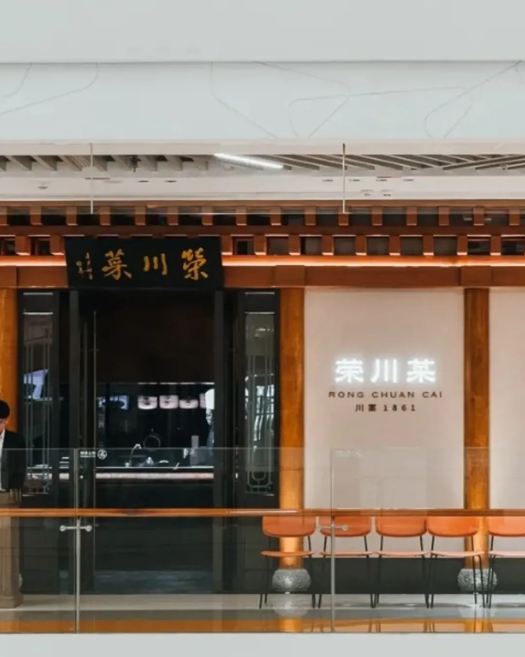 榮川菜 (平安金融中心店)