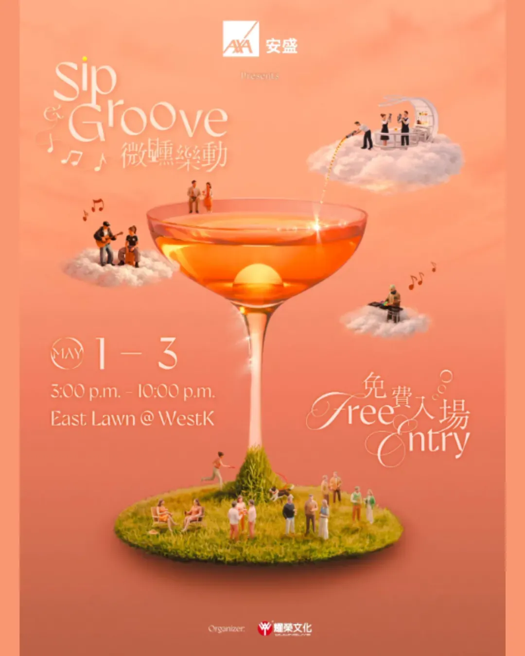 Sip & Groove 微醺樂動 2026