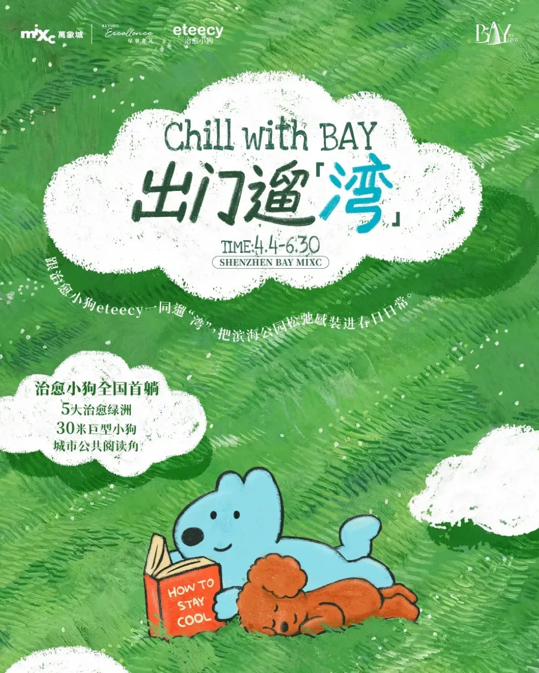 深圳灣萬象城 Chill with BAY 出門遛灣