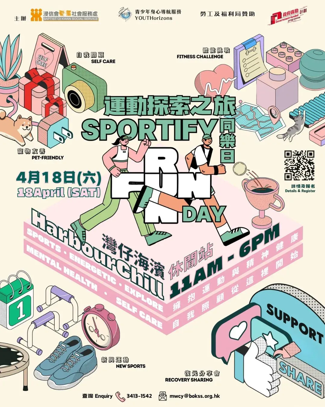 運動探索之旅同樂日