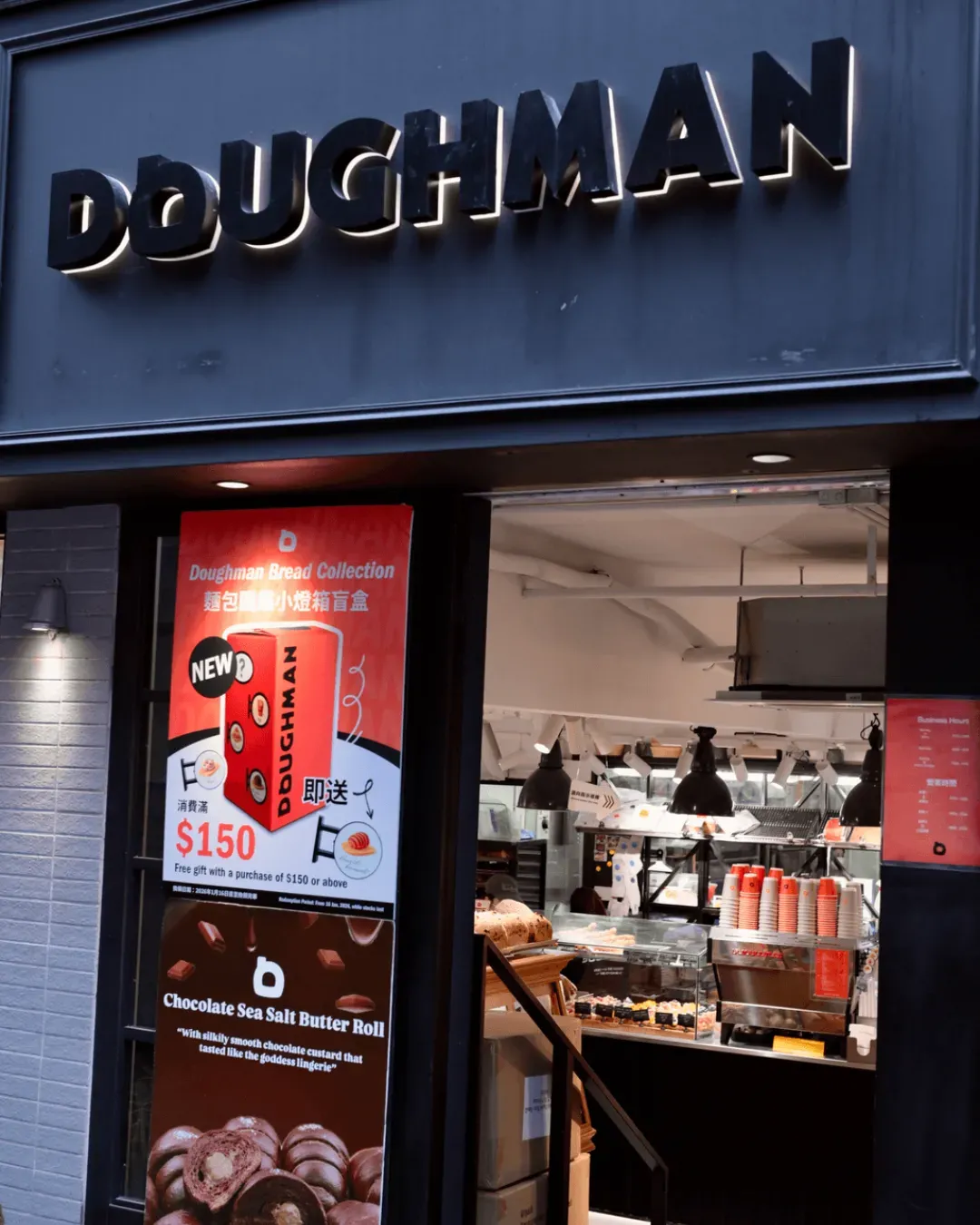 Doughman (荔枝角店)