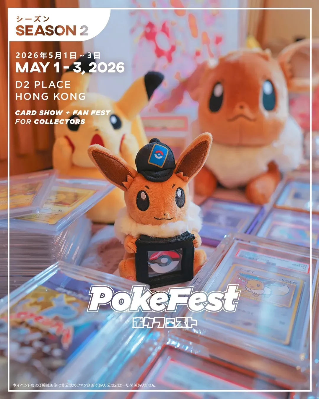 PokeFest 2 活動