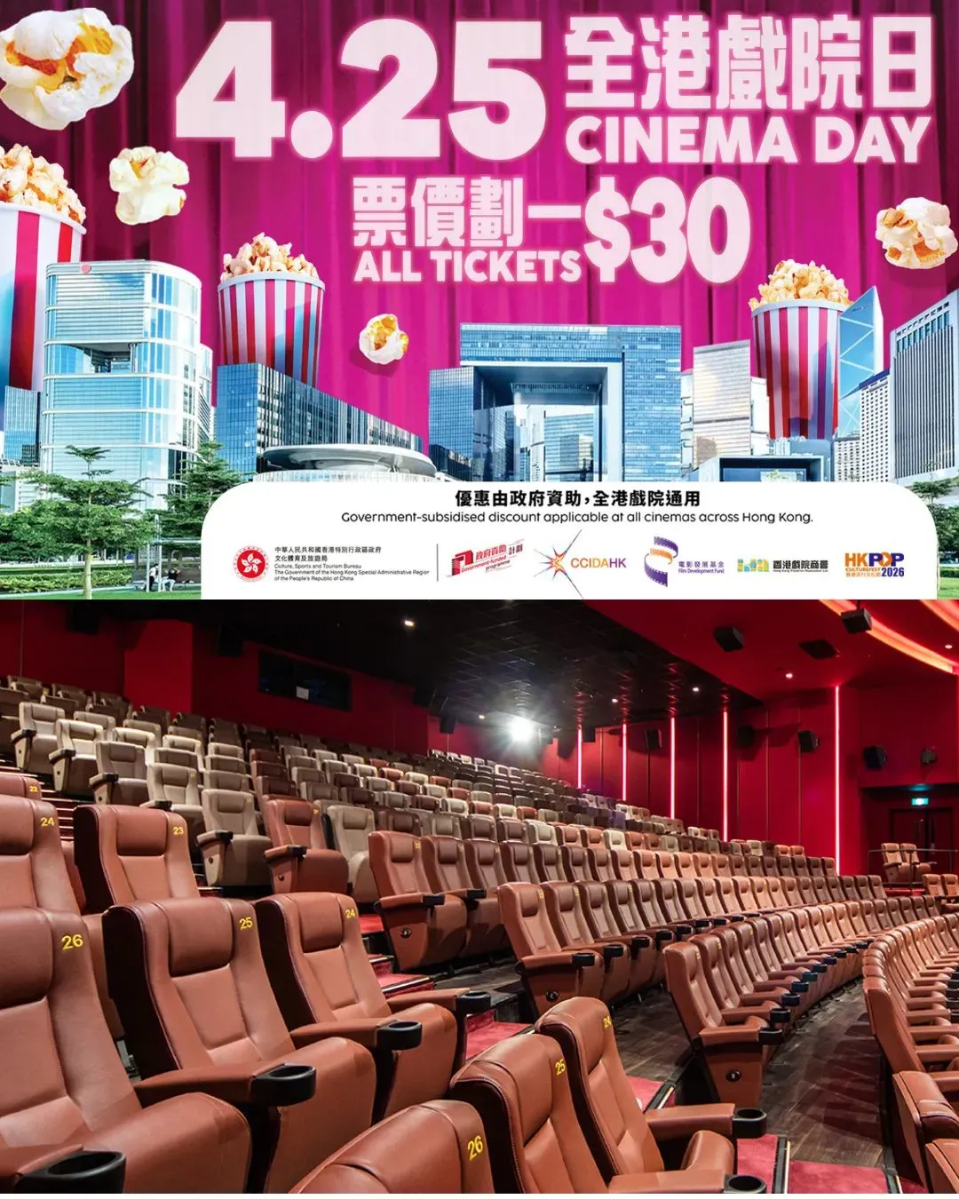 全港戲院日 2026