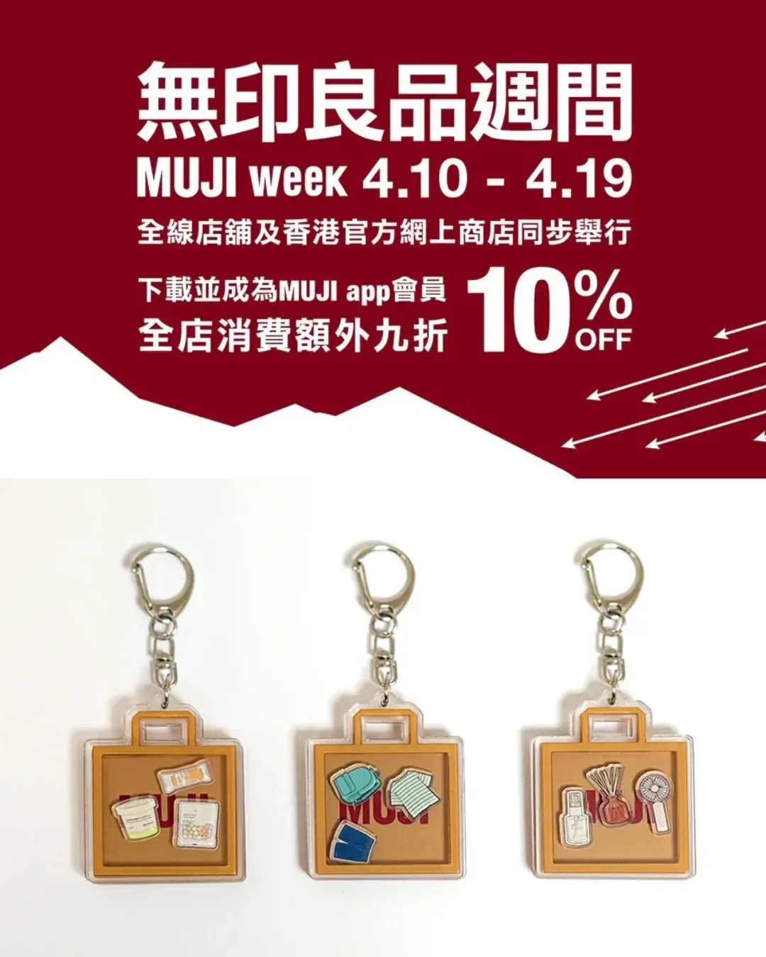 無印良品週間 MUJI week 2026