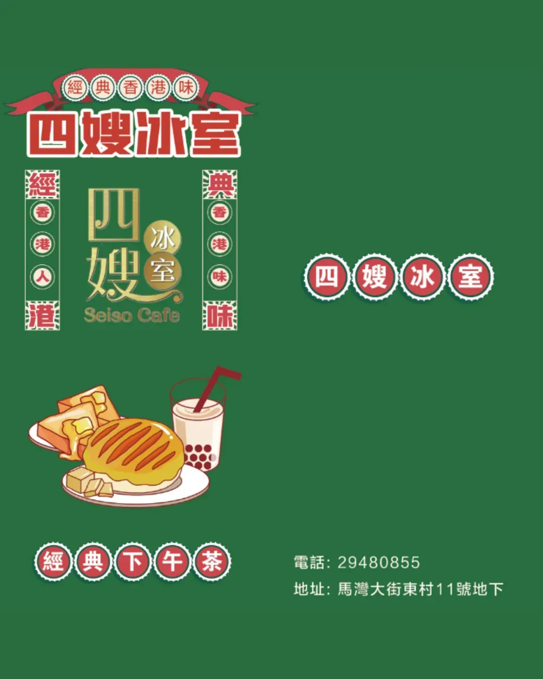 Seiso Cafe 四嫂Cafe