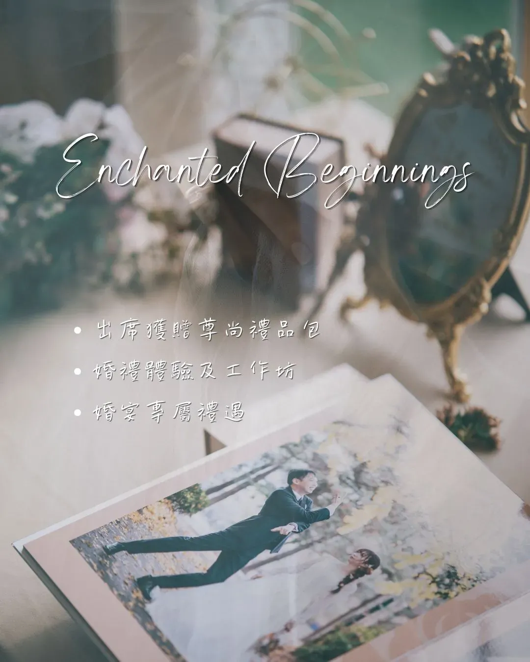 ClubONE婚宴咨詢日