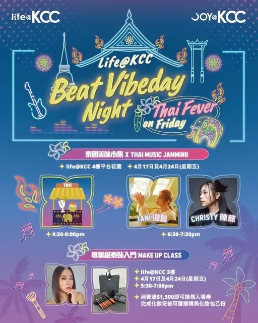 泰國美味市集+Beat VibeDay Night