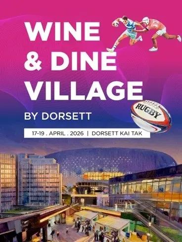 帝盛美酒佳餚節2026