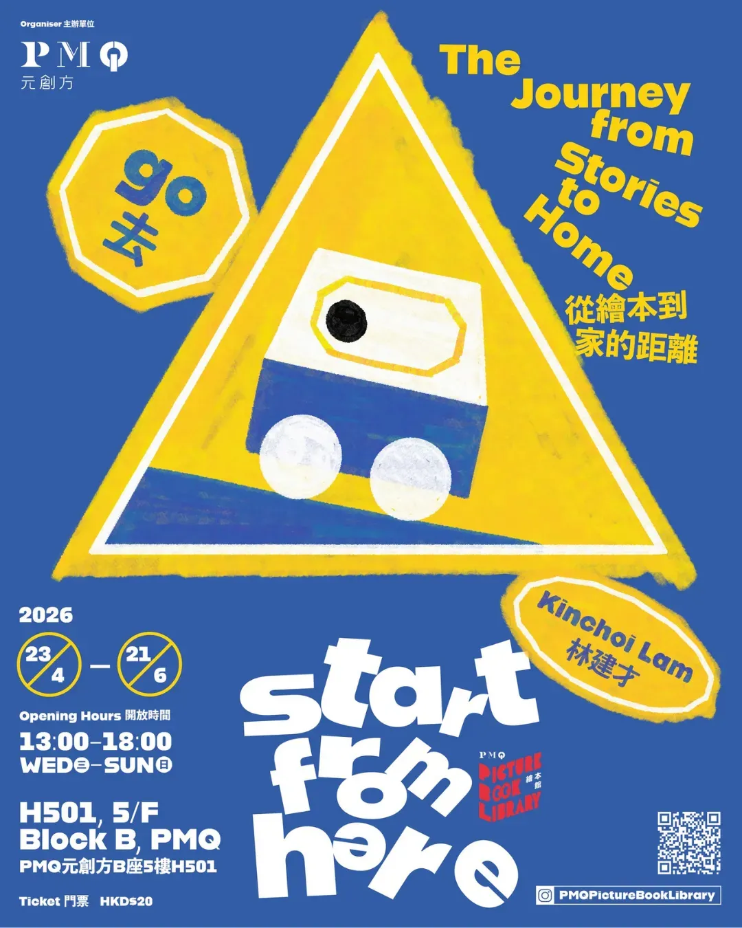 PMQ繪本館「START FROM HERE」—— 林建才「從繪本到家的距離」