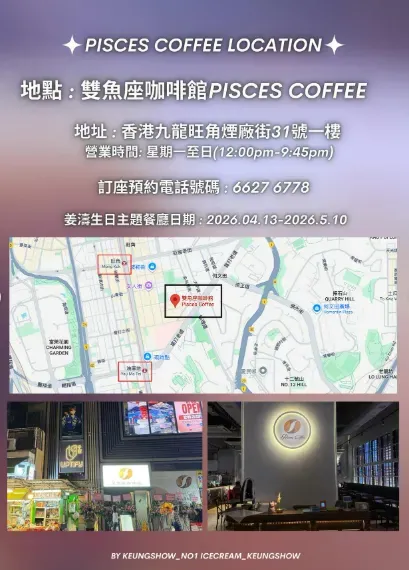 圖片來源：IG@piscescoffeehk