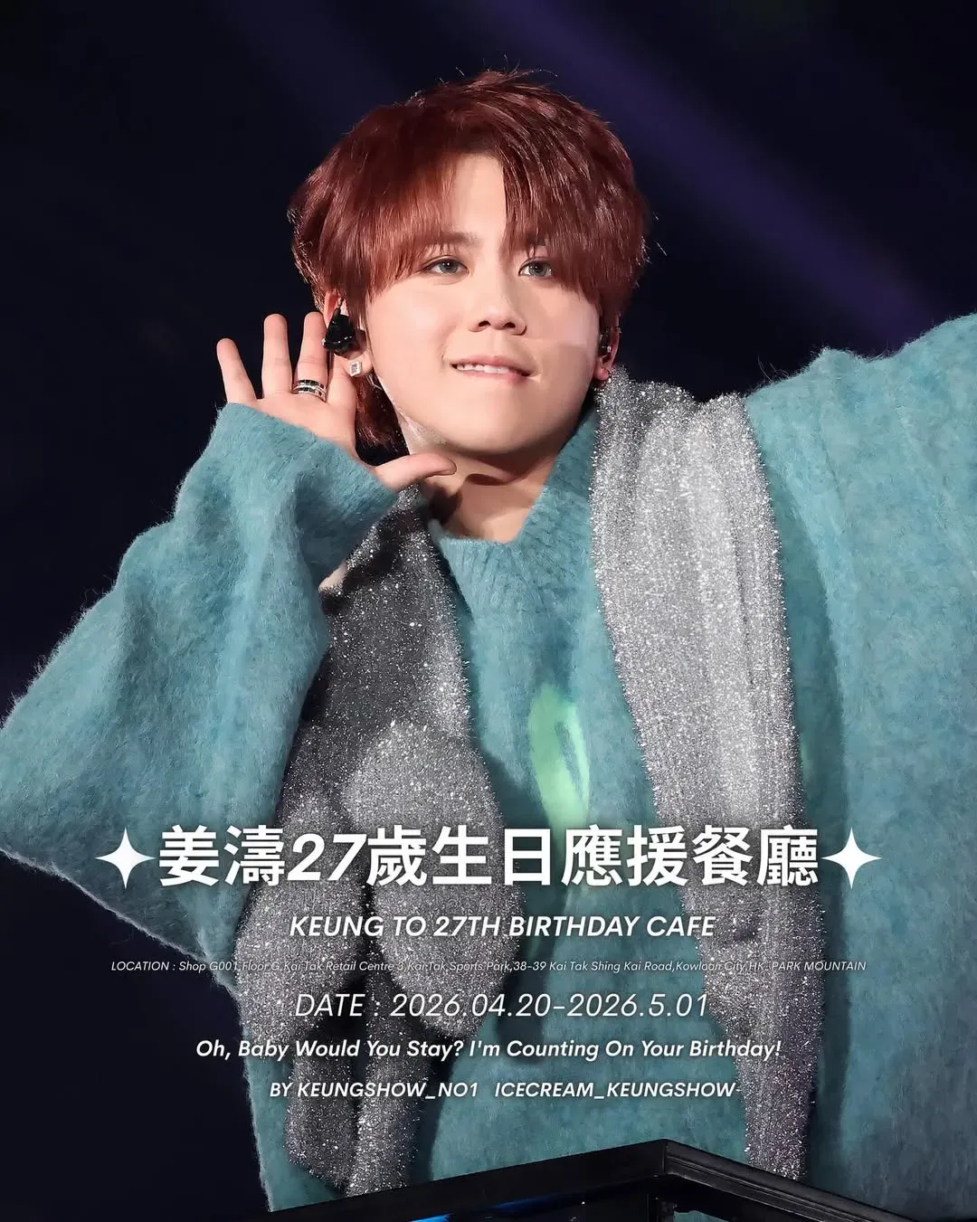 Mountain Coffee 姜濤27歲生日限定Cafe應援