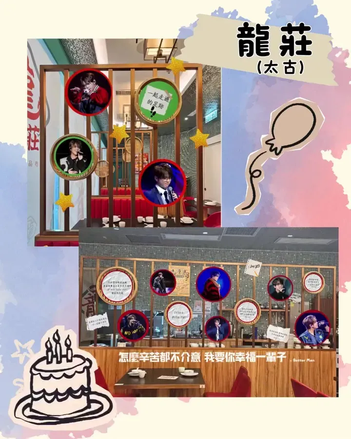 龍莊—姜濤2026生日應援