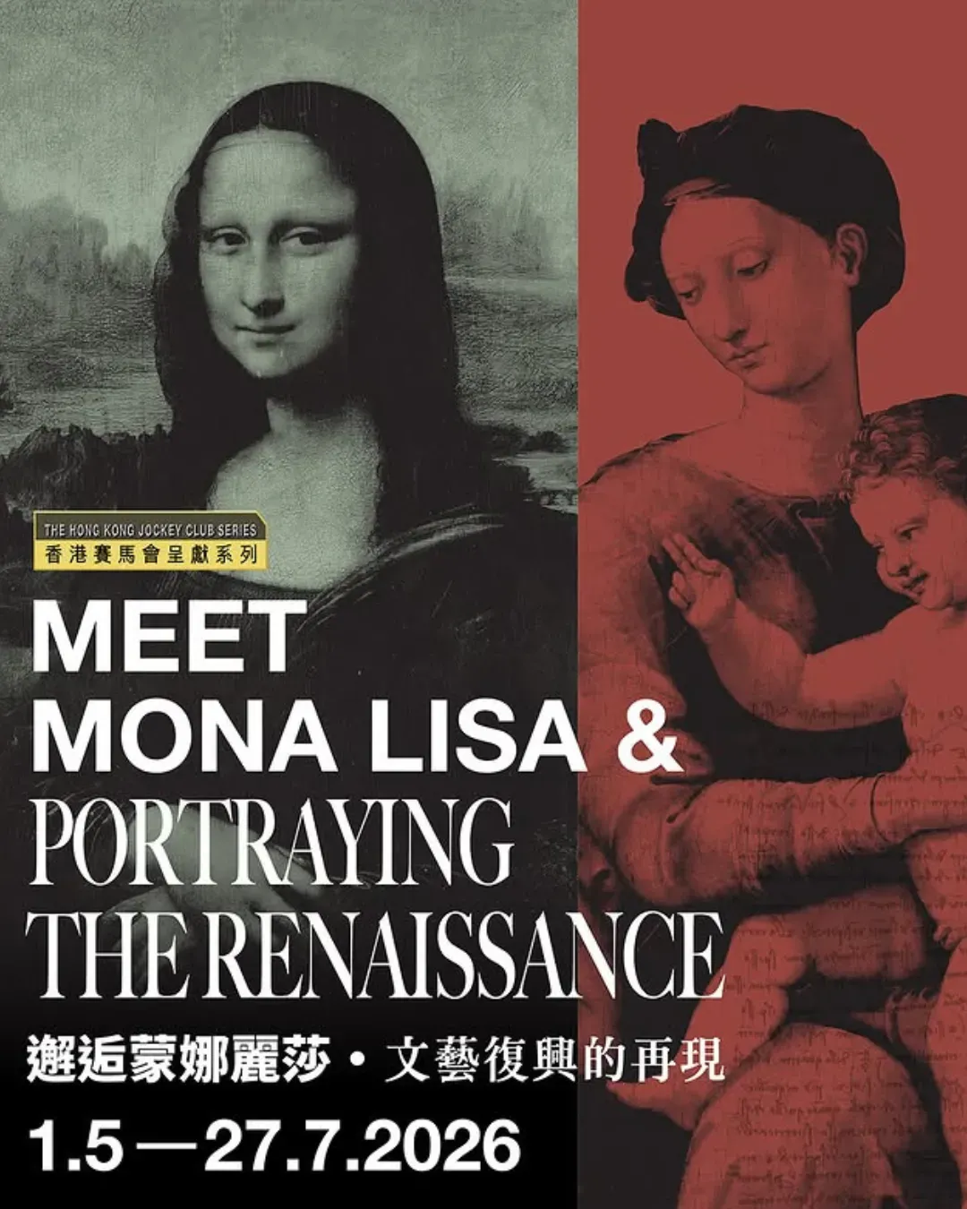 邂逅蒙娜麗莎．文藝復興的再現