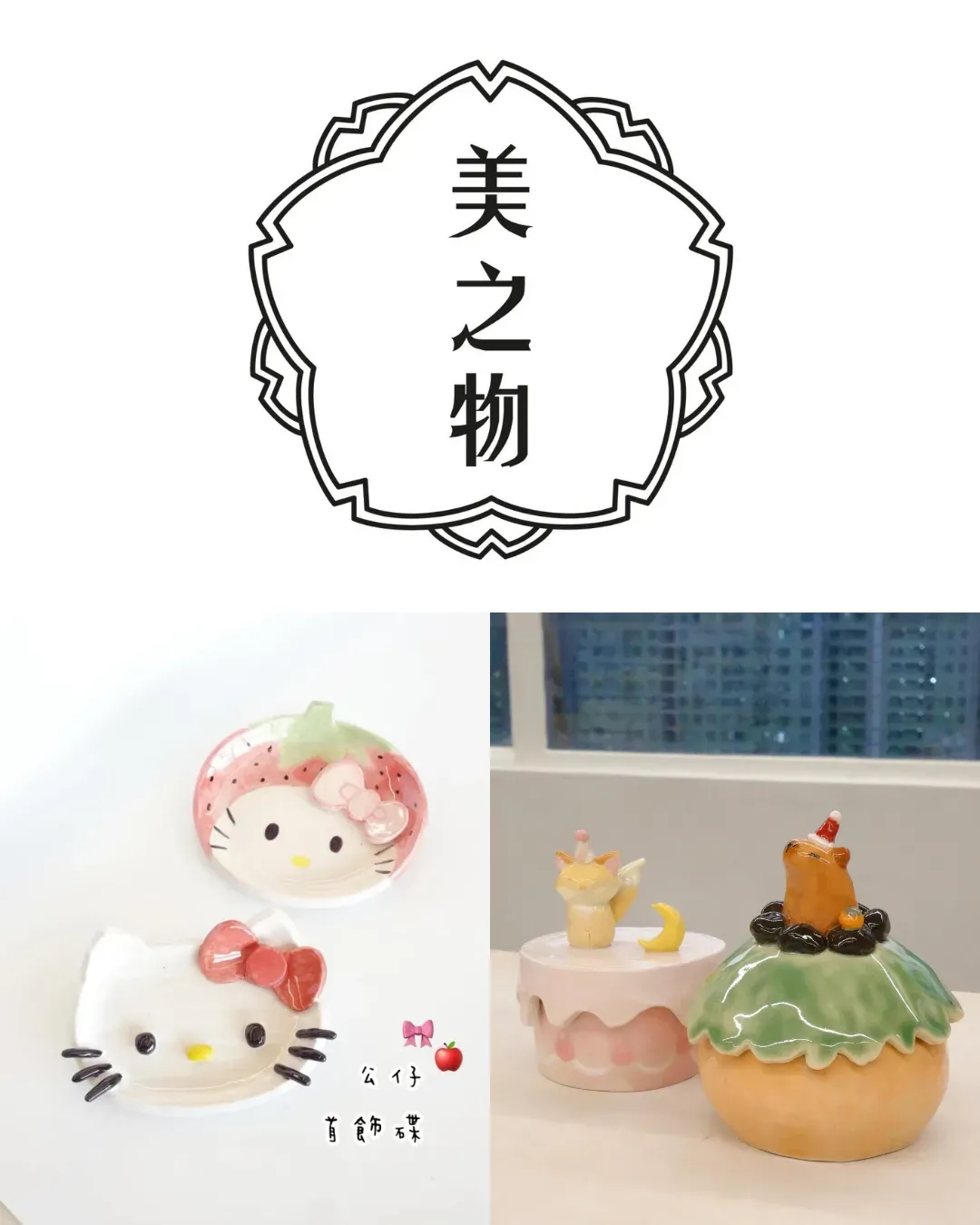 美之物 陶藝工作室