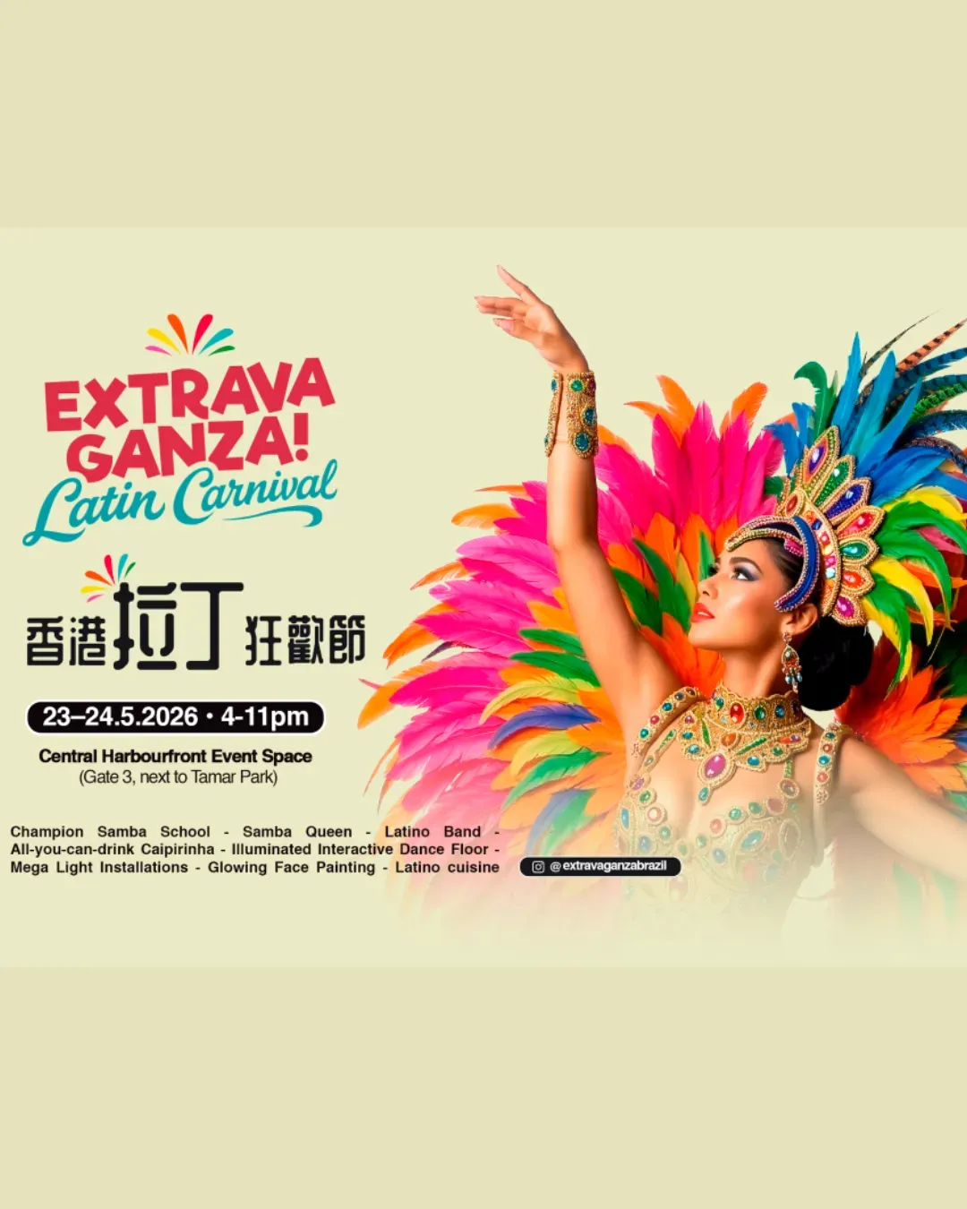 香港拉丁狂歡節