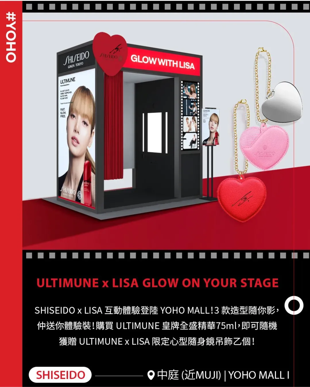 SHISEIDO ULTIMUNE x LISA GLOW ON YOUR STAGE 互動體驗
