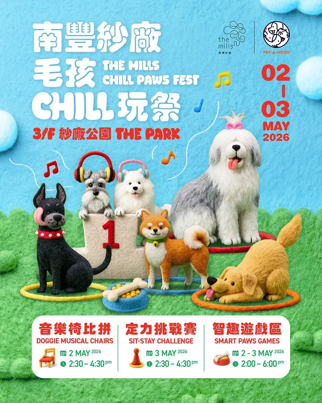南豐紗廠毛孩CHILL玩祭