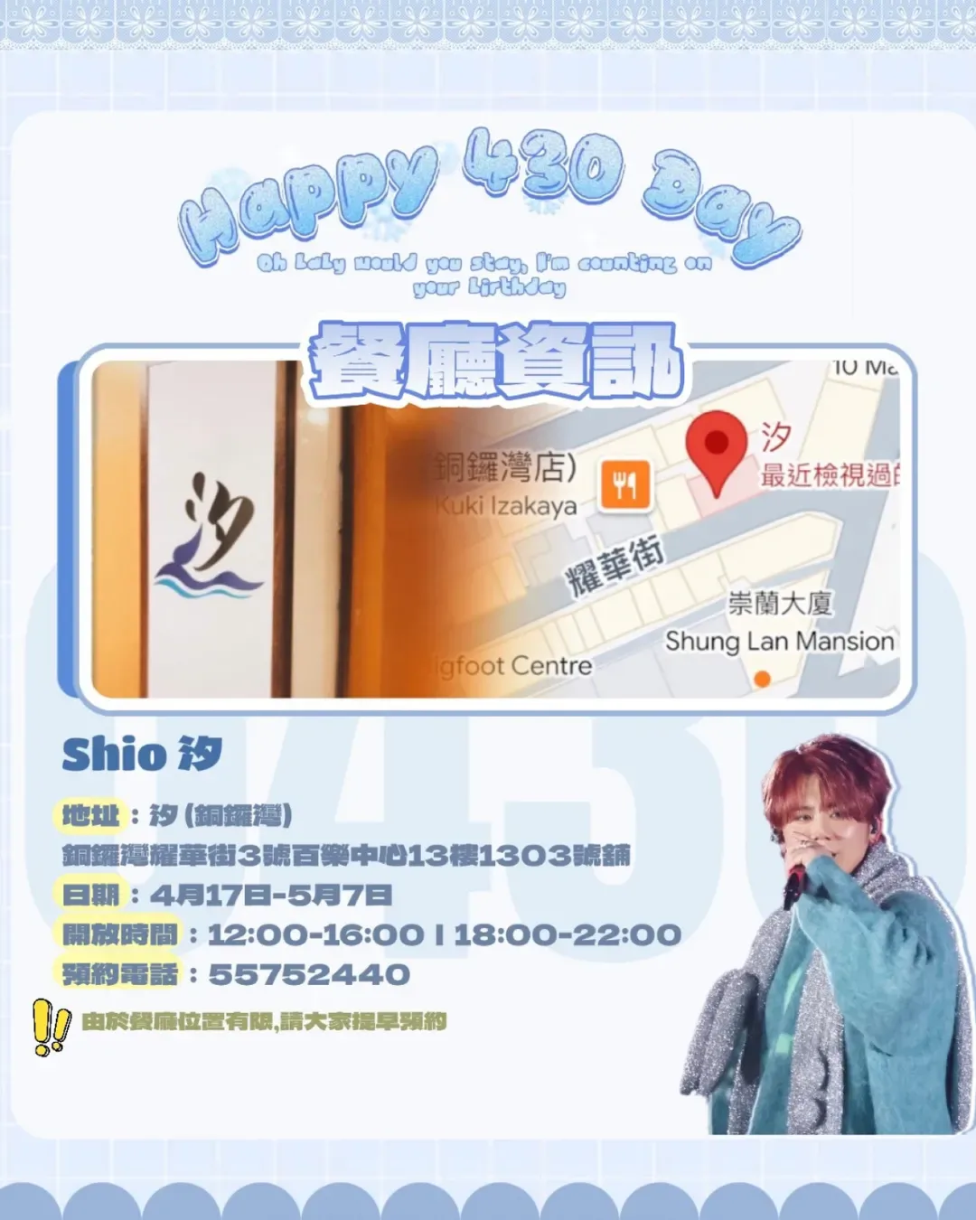 汐 (銅鑼灣)-姜濤生日應援活動