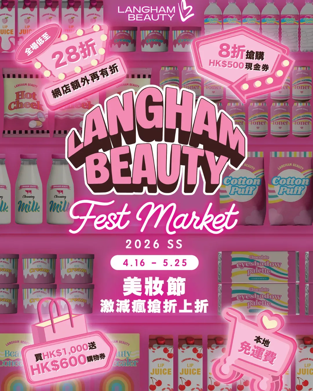 LANGHAM BEAUTY Fest SS26 美妝節