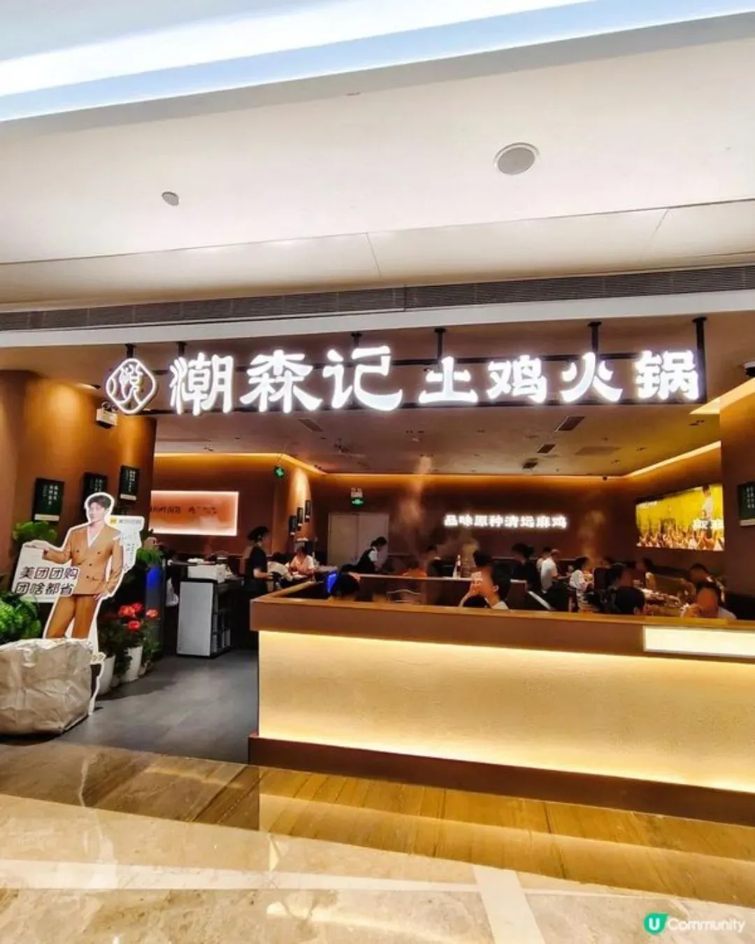 潮森記土雞火鍋 (KKone 店)