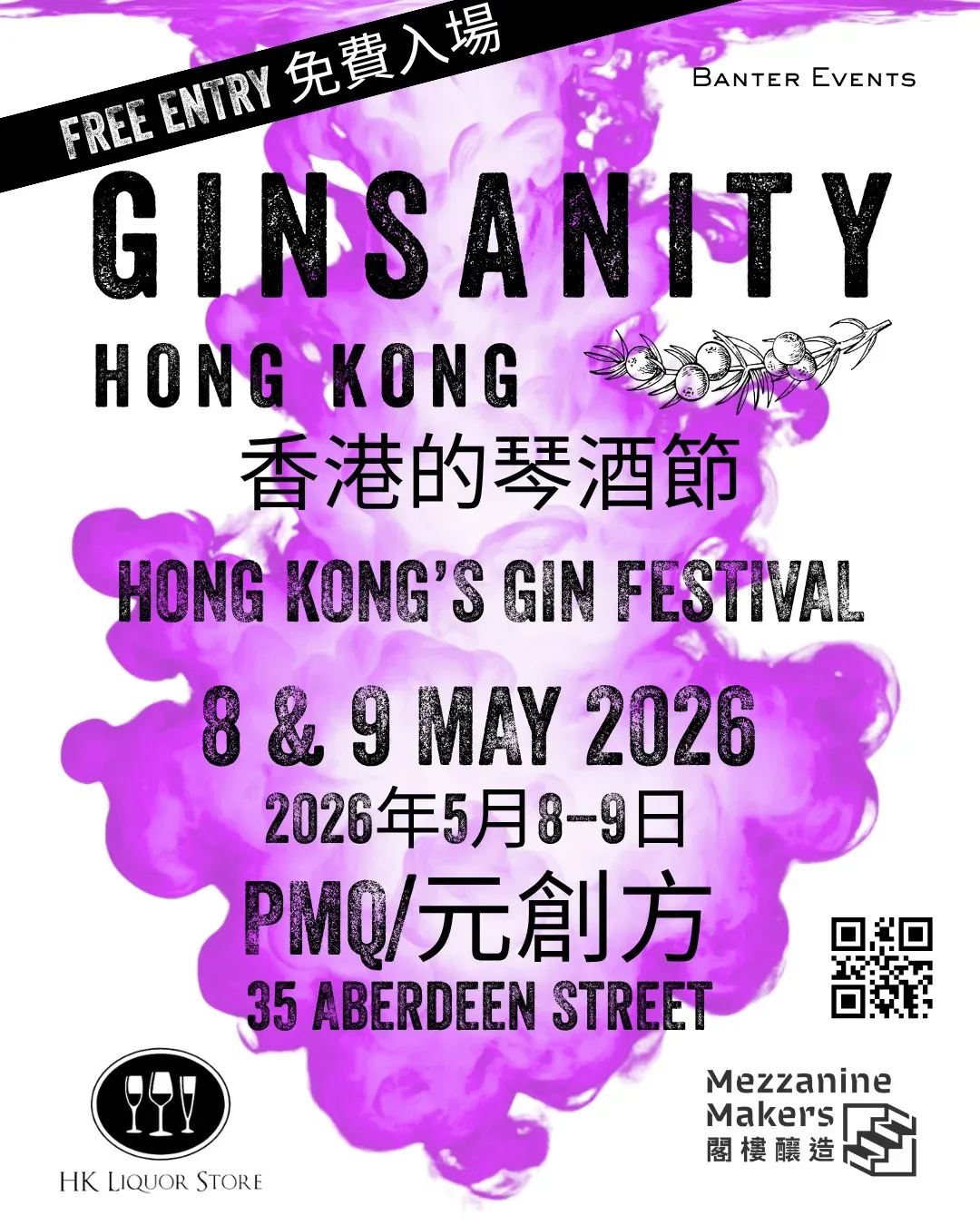 Ginsanity Hong Kong第5屆琴酒嘉年華