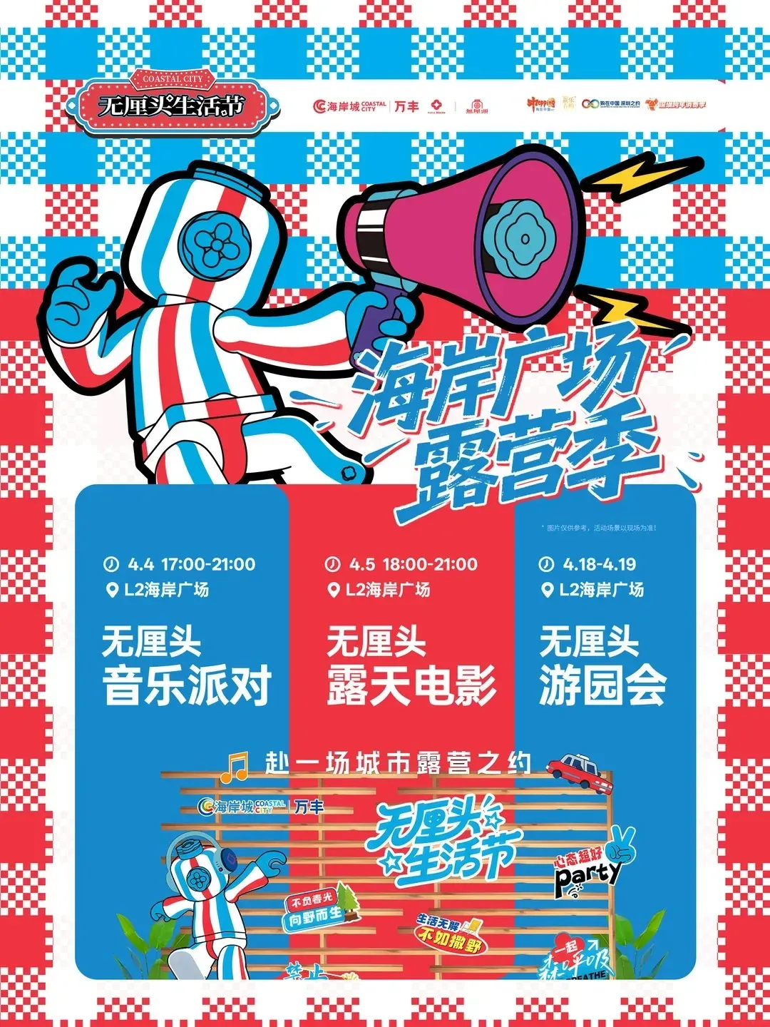 圖片來源：小紅書@万丰海岸城购物中心