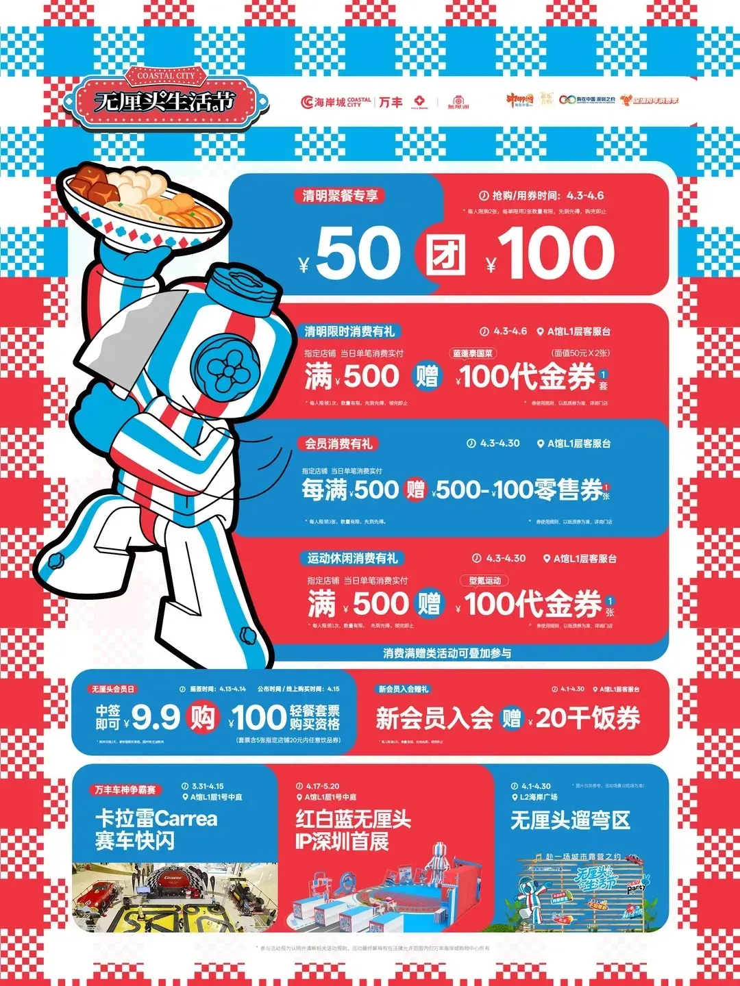 圖片來源：小紅書@万丰海岸城购物中心